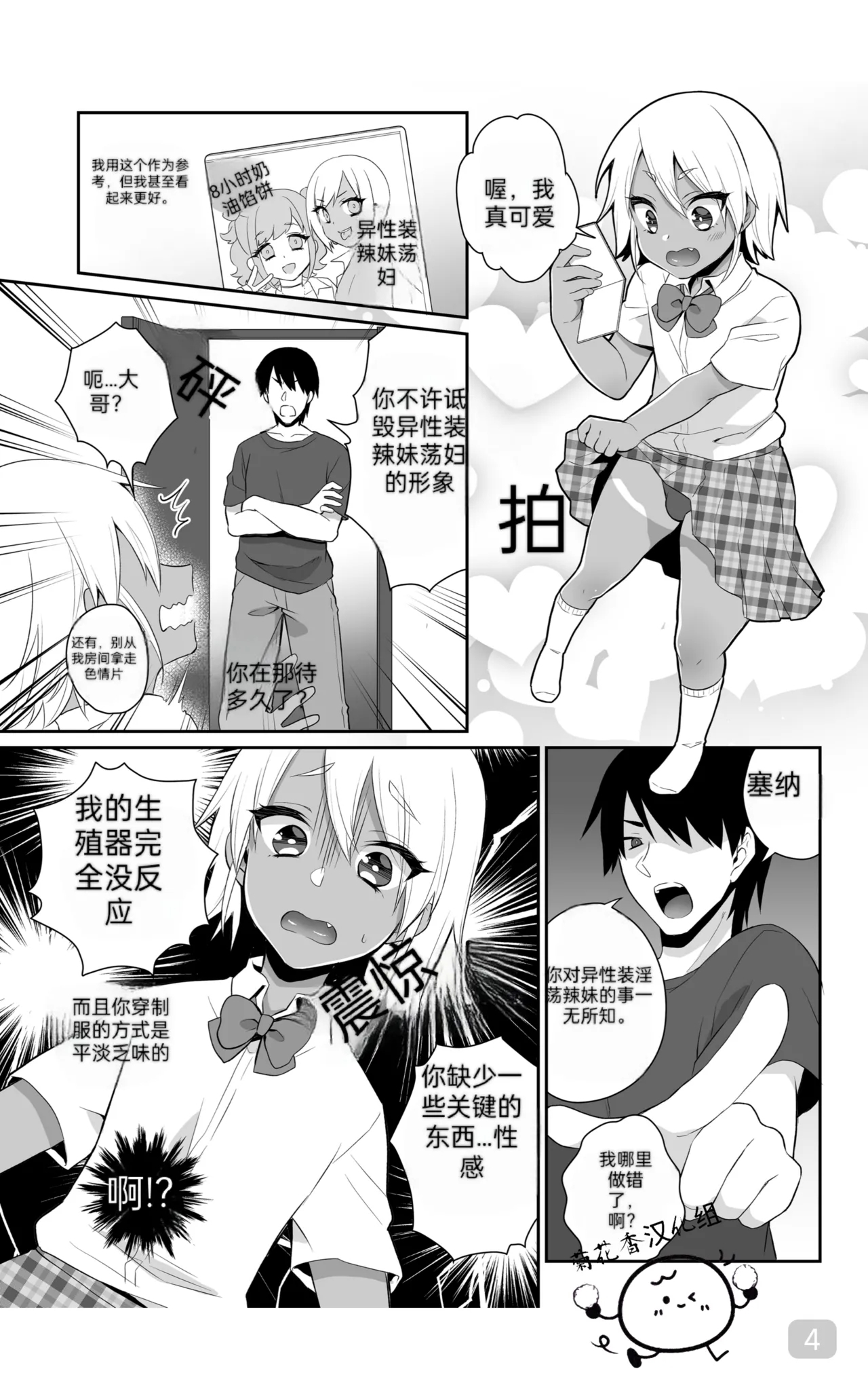 Training to Become a Slutty Gyaru｜训练成一个淫荡的太妹｜男男菊花香汉化 - Page 4