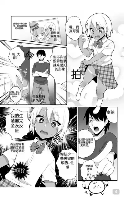 Training to Become a Slutty Gyaru｜训练成一个淫荡的太妹｜男男菊花香汉化 4