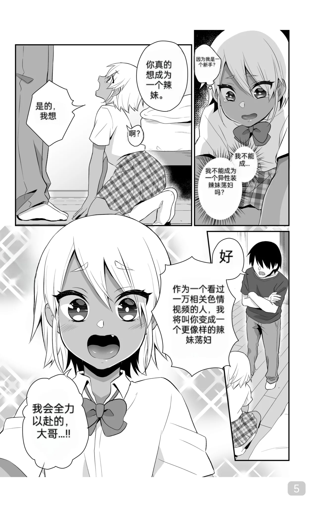 Training to Become a Slutty Gyaru｜训练成一个淫荡的太妹｜男男菊花香汉化 - Page 5