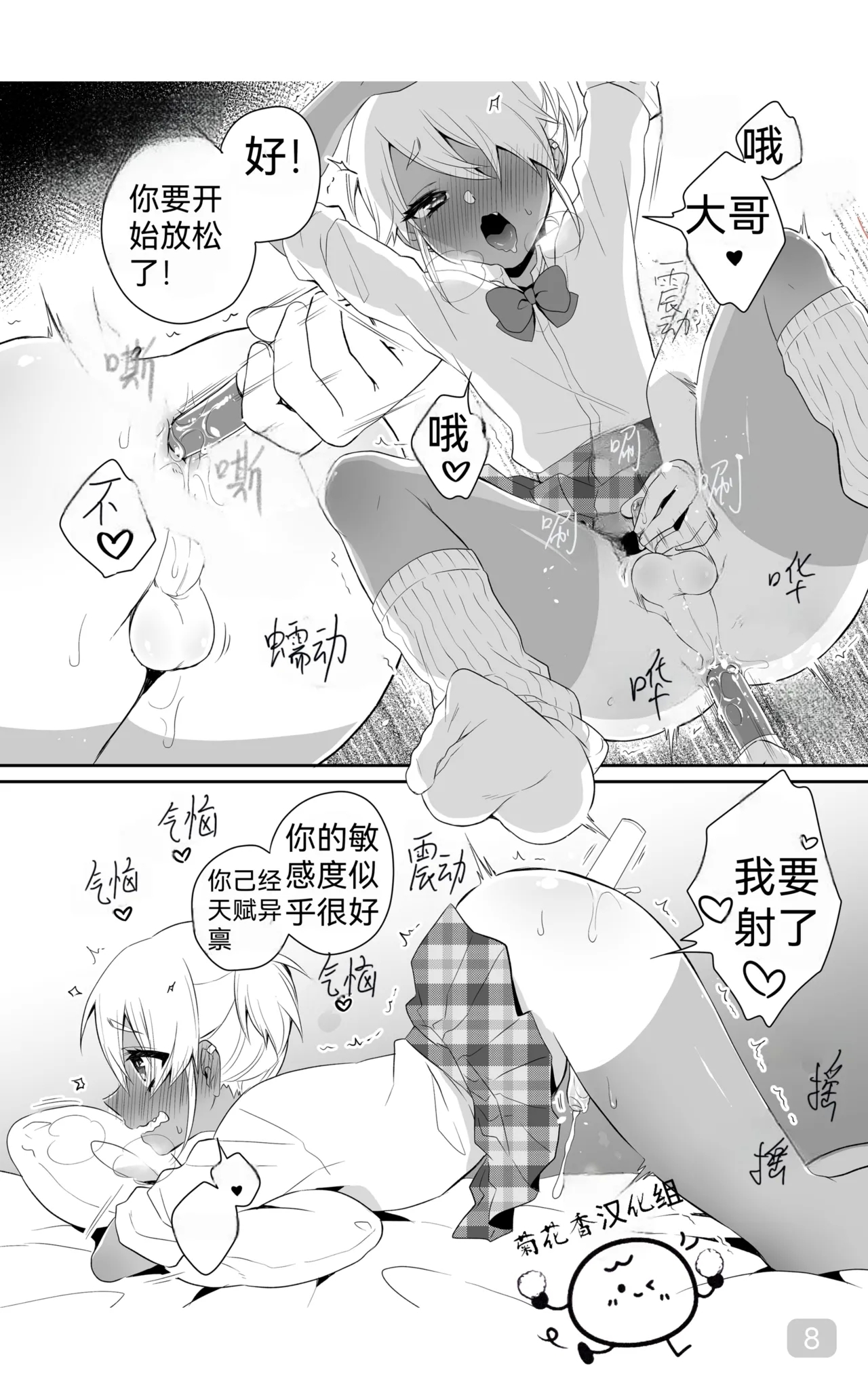 Training to Become a Slutty Gyaru｜训练成一个淫荡的太妹｜男男菊花香汉化 - Page 8