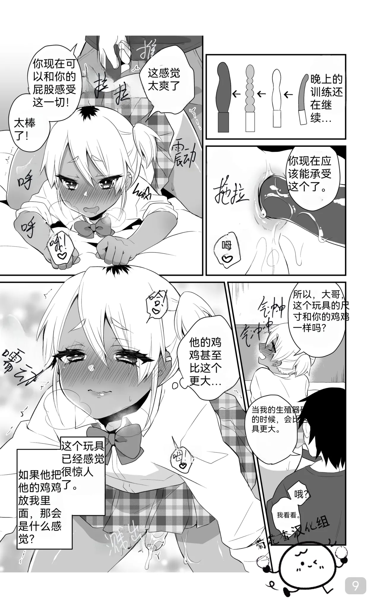 Training to Become a Slutty Gyaru｜训练成一个淫荡的太妹｜男男菊花香汉化 - Page 9