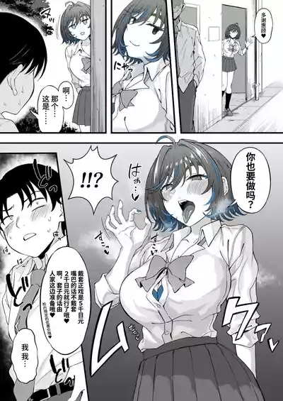 Class no Suki na Gal ga Kousha Ura de En Katsu Shiteita Ken 10