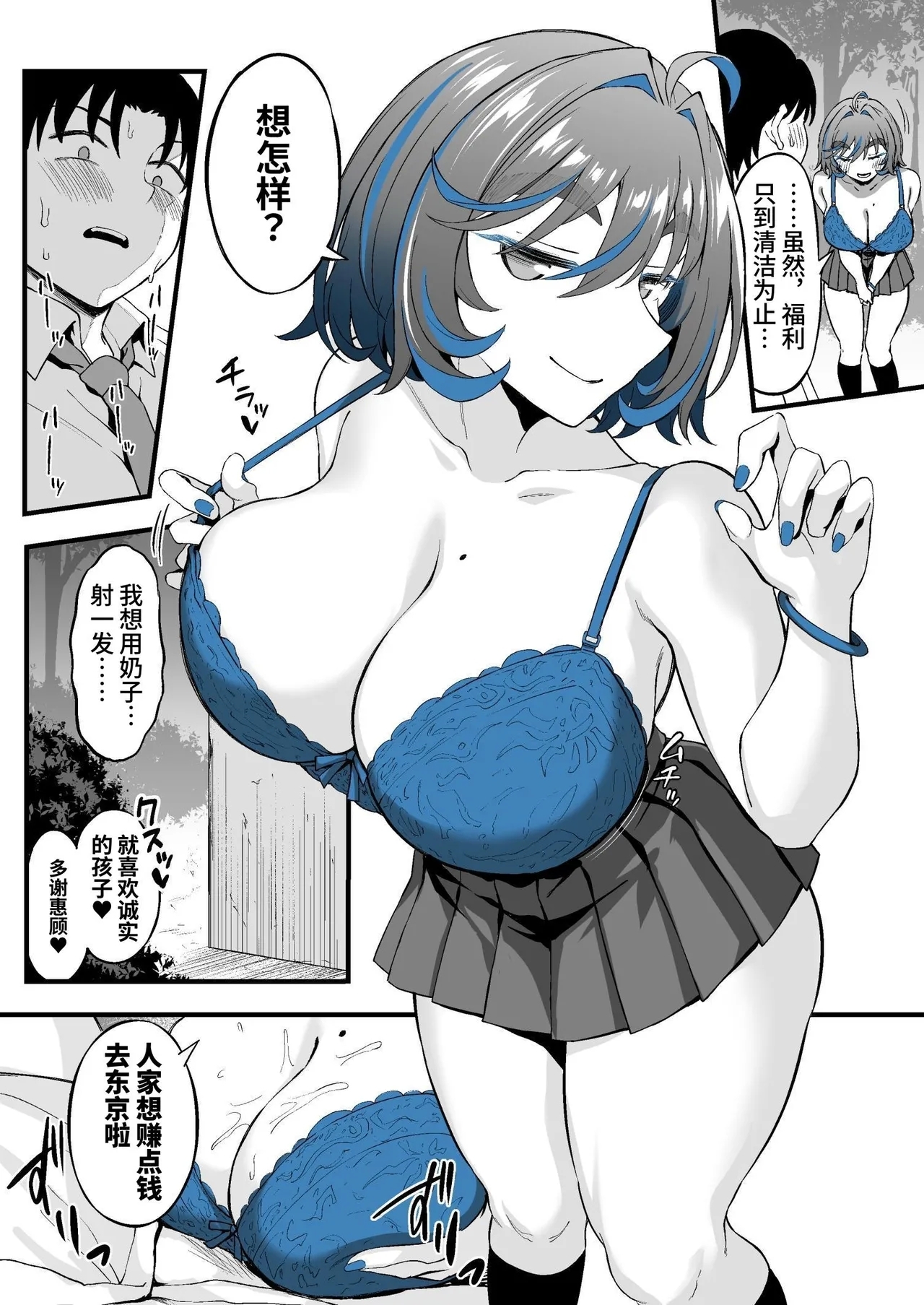 Class no Suki na Gal ga Kousha Ura de En Katsu Shiteita Ken - Page 13