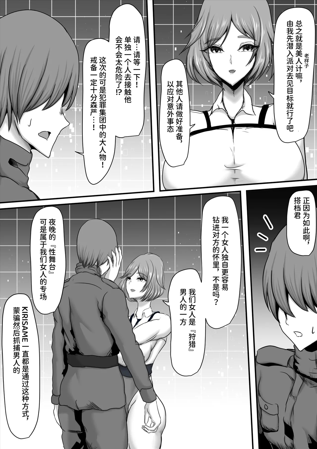 Butai Zenmetsu| 部队全灭～某精锐间谍部队的完全雌堕败北记录～ - Page 10