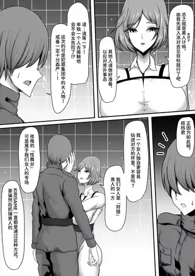 Butai Zenmetsu| 部队全灭～某精锐间谍部队的完全雌堕败北记录～ 10