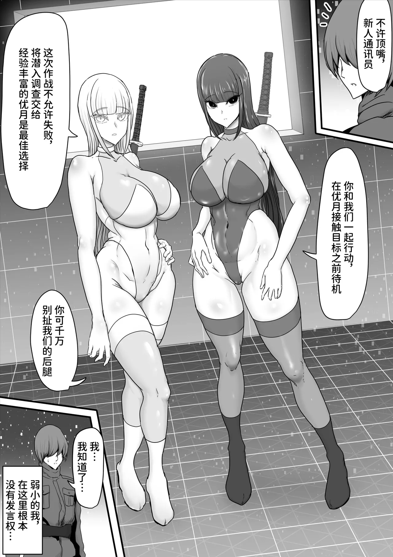 Butai Zenmetsu| 部队全灭～某精锐间谍部队的完全雌堕败北记录～ - Page 11