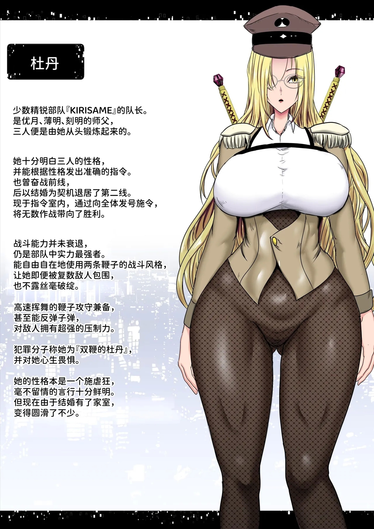 Butai Zenmetsu| 部队全灭～某精锐间谍部队的完全雌堕败北记录～ - Page 67