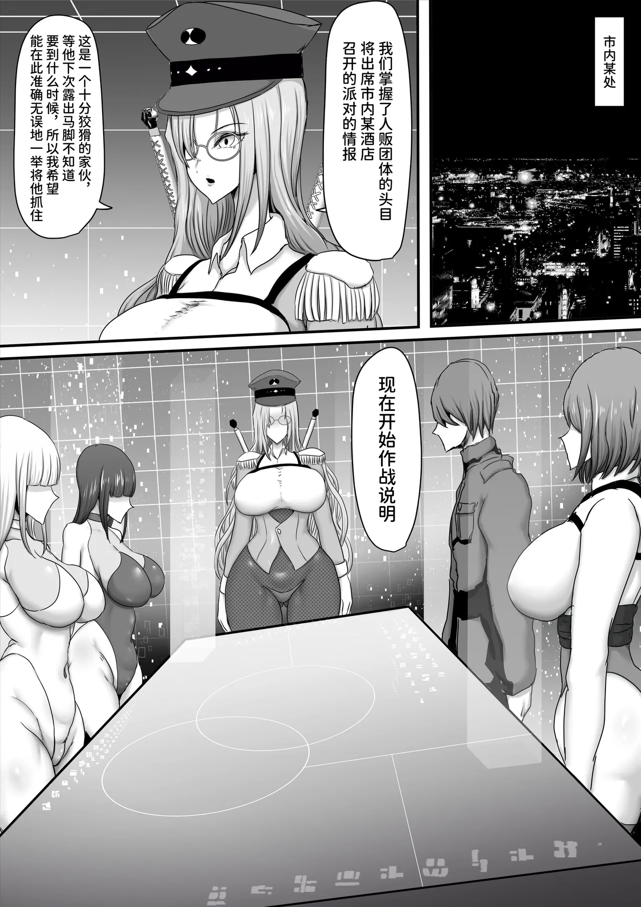 Butai Zenmetsu| 部队全灭～某精锐间谍部队的完全雌堕败北记录～ - Page 8