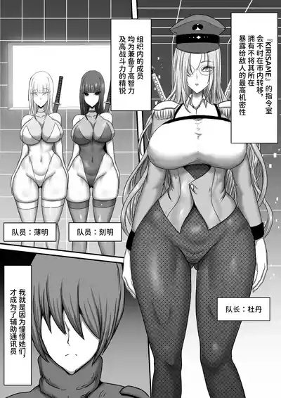 Butai Zenmetsu| 部队全灭～某精锐间谍部队的完全雌堕败北记录～ 9
