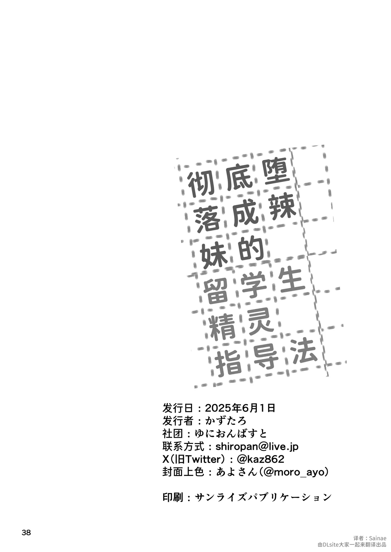 Kanzen ni Gal Ochi Shita Ryuugakusei Elf no Shidouhou | 彻底堕落成辣妹的留学生精灵指导法 - Page 38