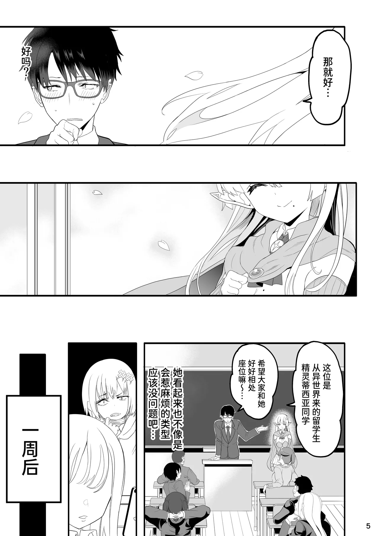 Kanzen ni Gal Ochi Shita Ryuugakusei Elf no Shidouhou | 彻底堕落成辣妹的留学生精灵指导法 - Page 5