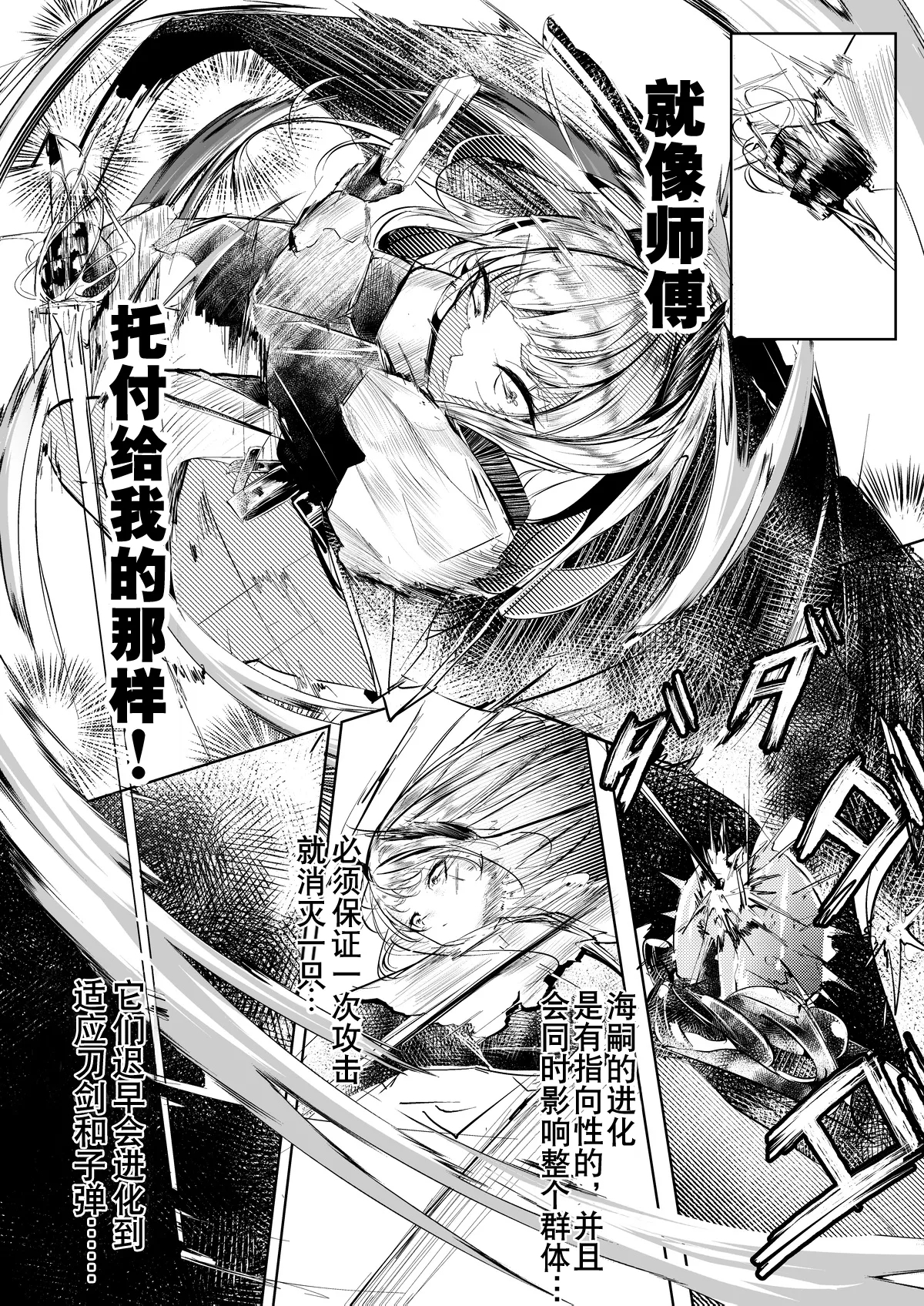 漫画「为了无痛的繁殖」 - Page 5