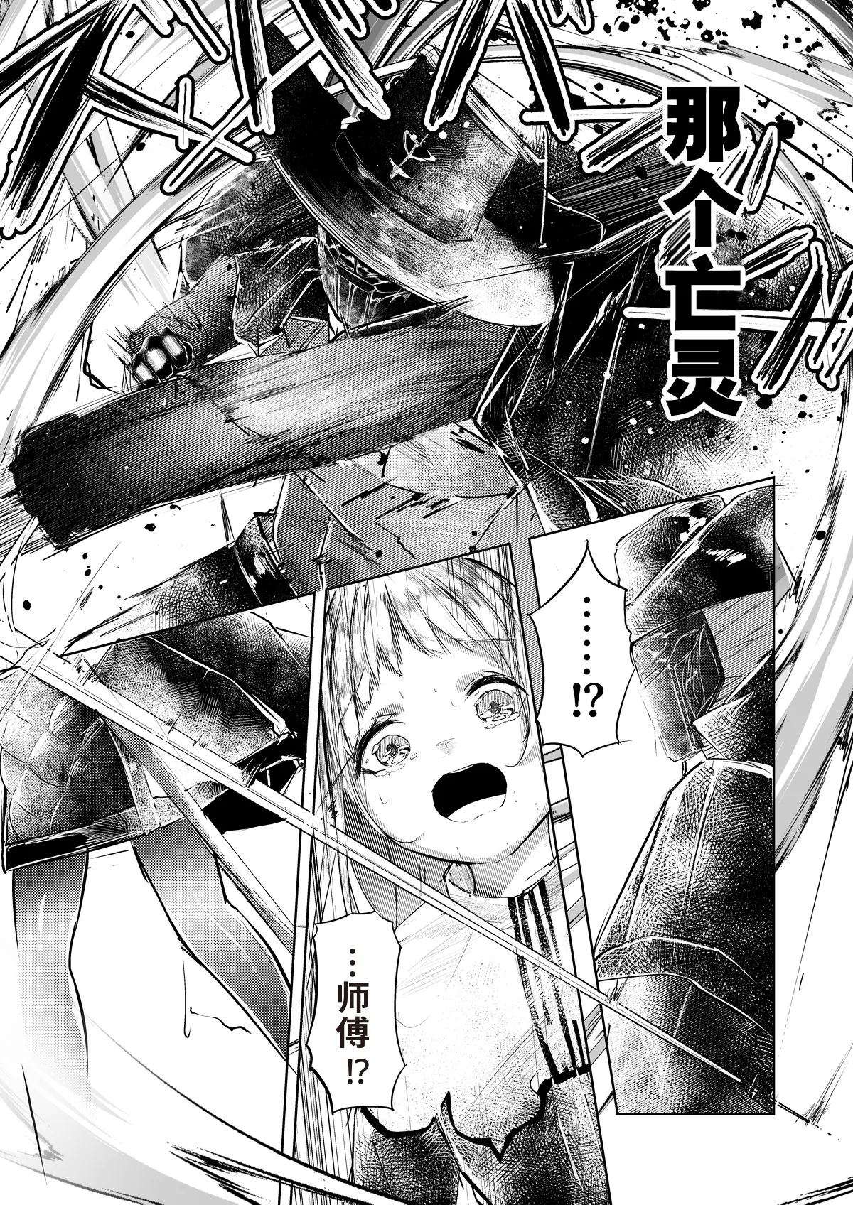 漫画「为了无痛的繁殖」 - Page 8