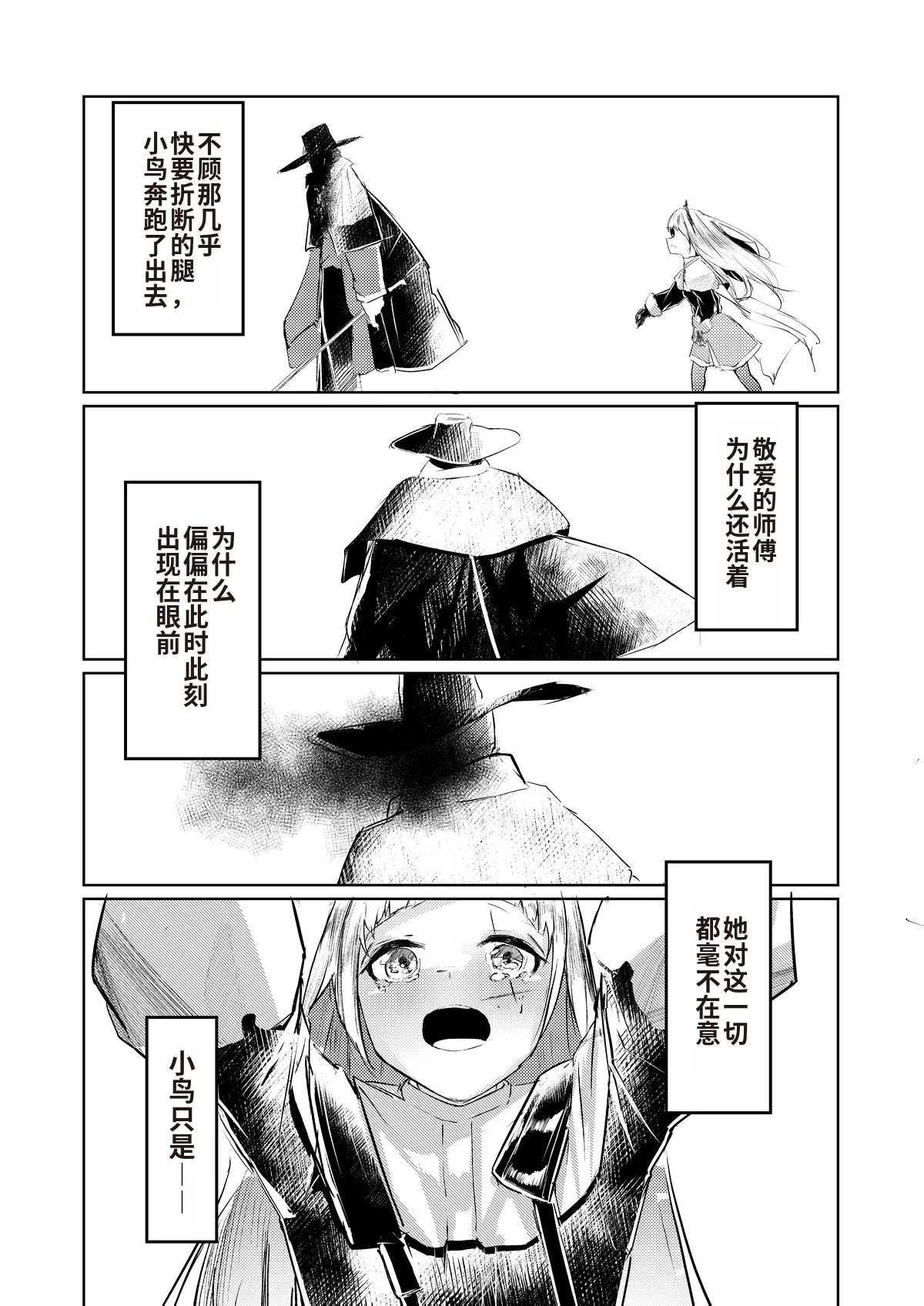 漫画「为了无痛的繁殖」 - Page 9