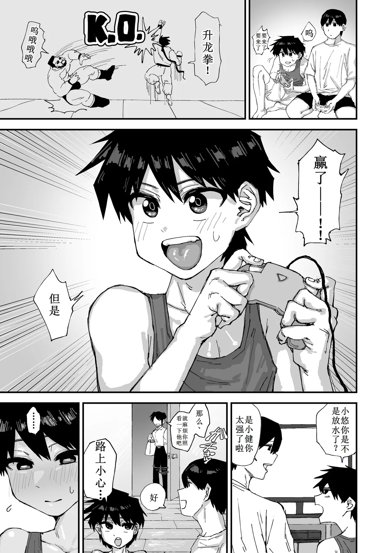 [てんちゃんち (てんちゃんZZ)] イトコ♂とことん生交尾～ベロチューぐちゃぐちゃ大作戦～ [中国翻訳] - Hentaiaz.com - 3