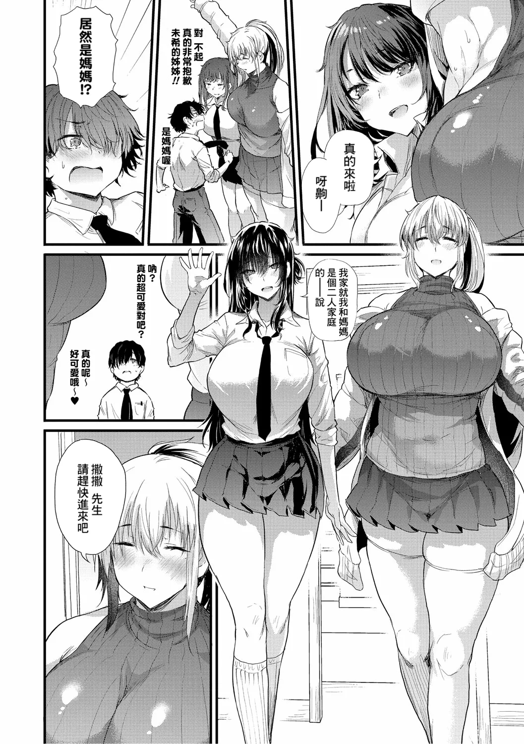 Ayase Gyaru wa Boku ni MuchuuZenpen - Page 6