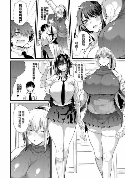 Ayase Gyaru wa Boku ni MuchuuZenpen 6