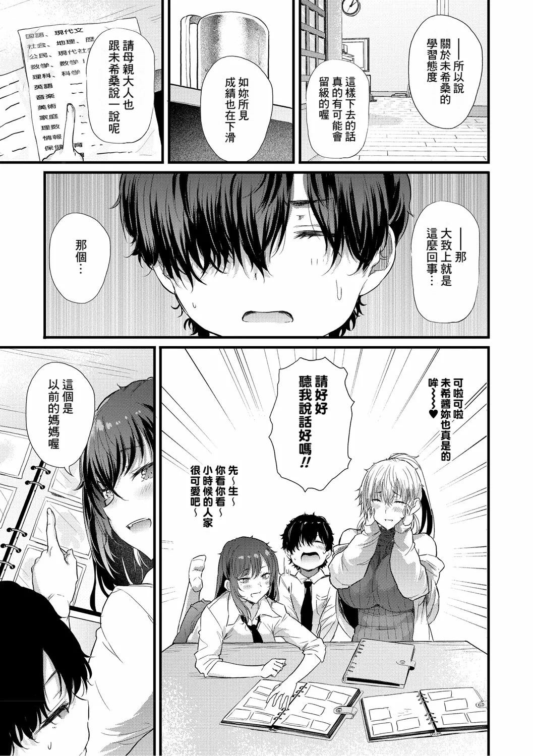 Ayase Gyaru wa Boku ni MuchuuZenpen - Page 7