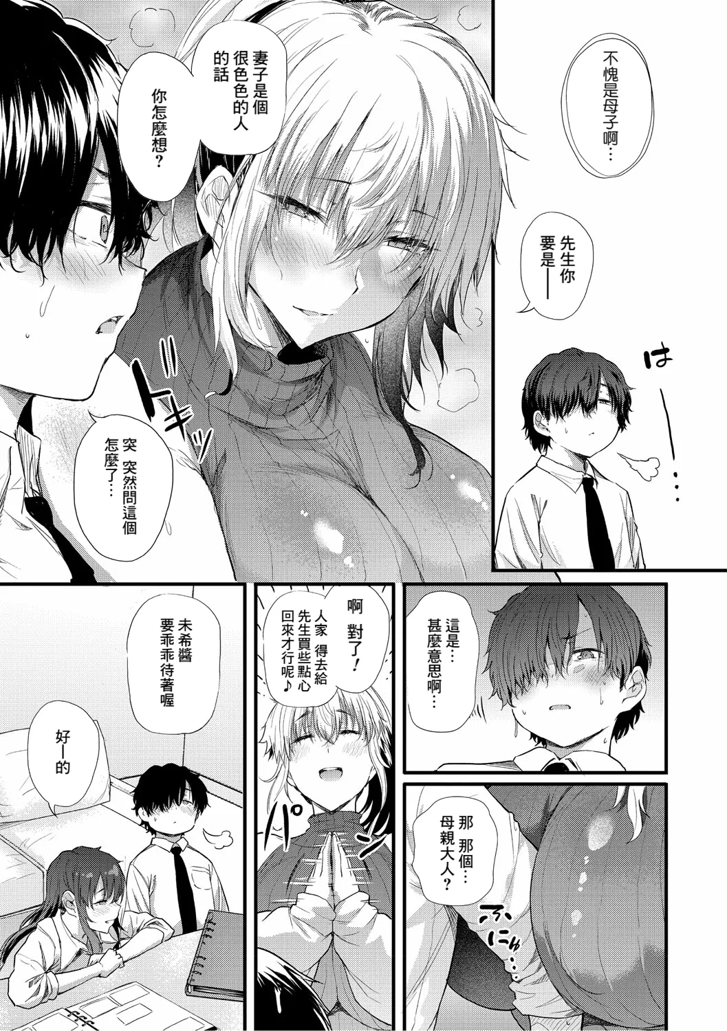 Ayase Gyaru wa Boku ni MuchuuZenpen - Page 9