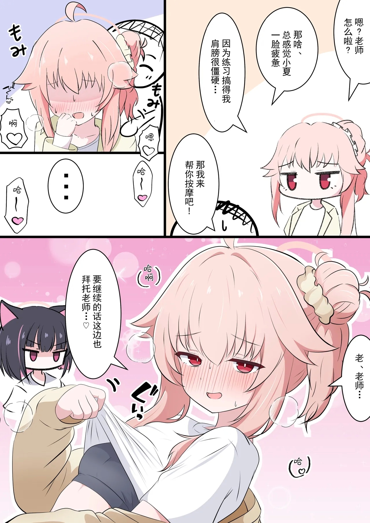 FANBOX汉化合集 - Page 2