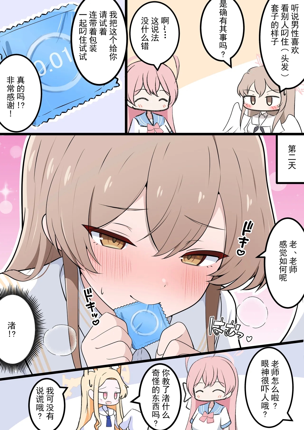 FANBOX汉化合集 - Page 4