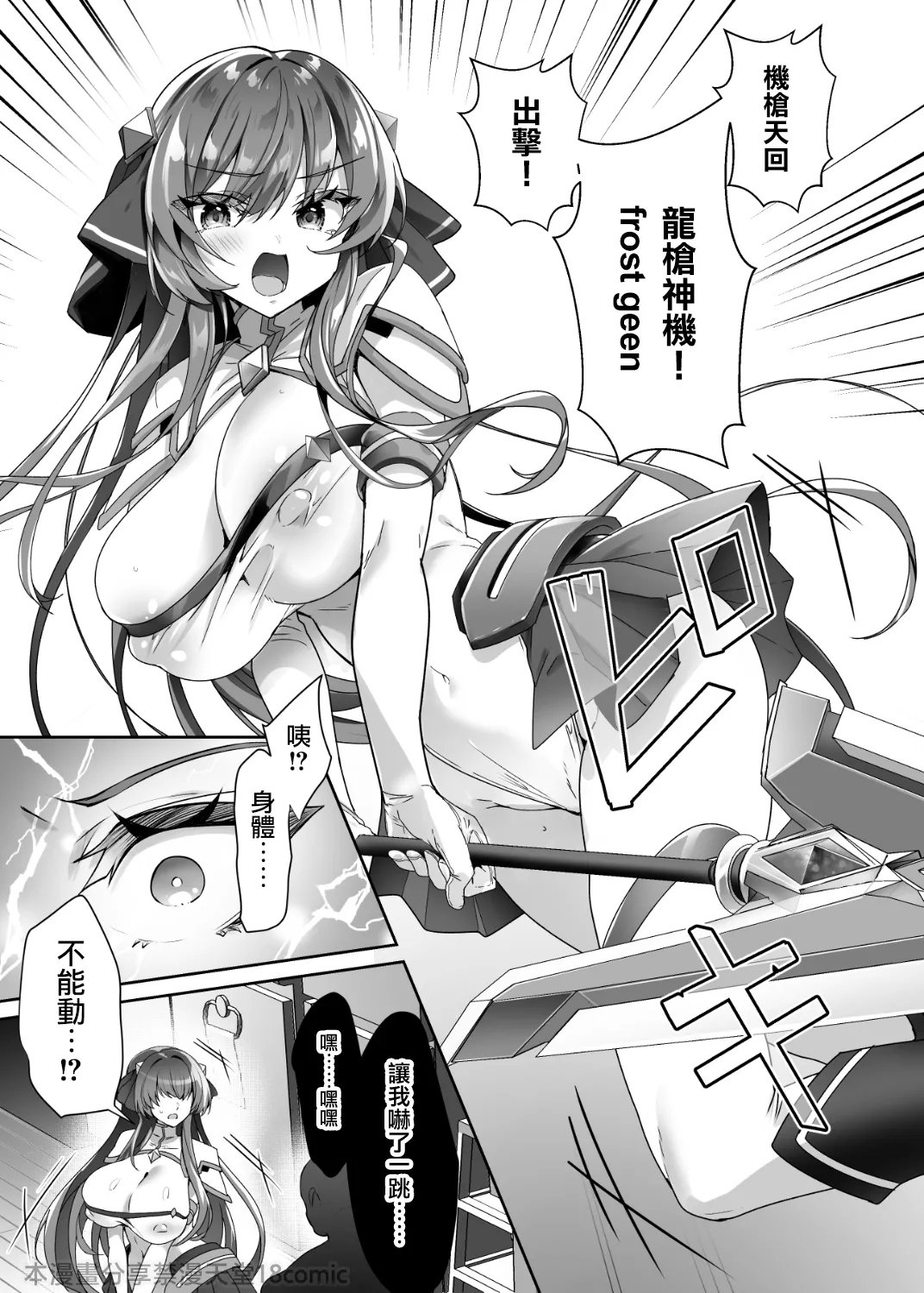 Watashi wa Gehin de Fuketsu na Saimin Sennou Nanka ni, Kusshi na......Nhiii!? - Page 13