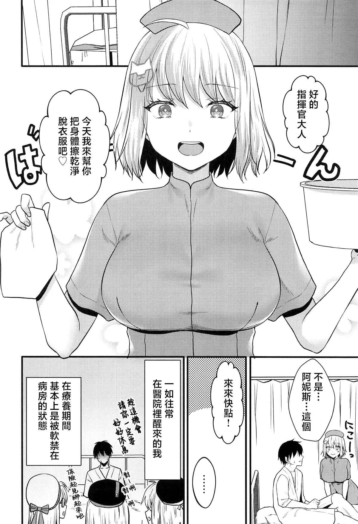 (C104) [めれんげ (くまのこたろ)] ナースなアニスが頑張る本 (勝利の女神:NIKKE) [中国翻訳] - Hentaiaz.com - 3