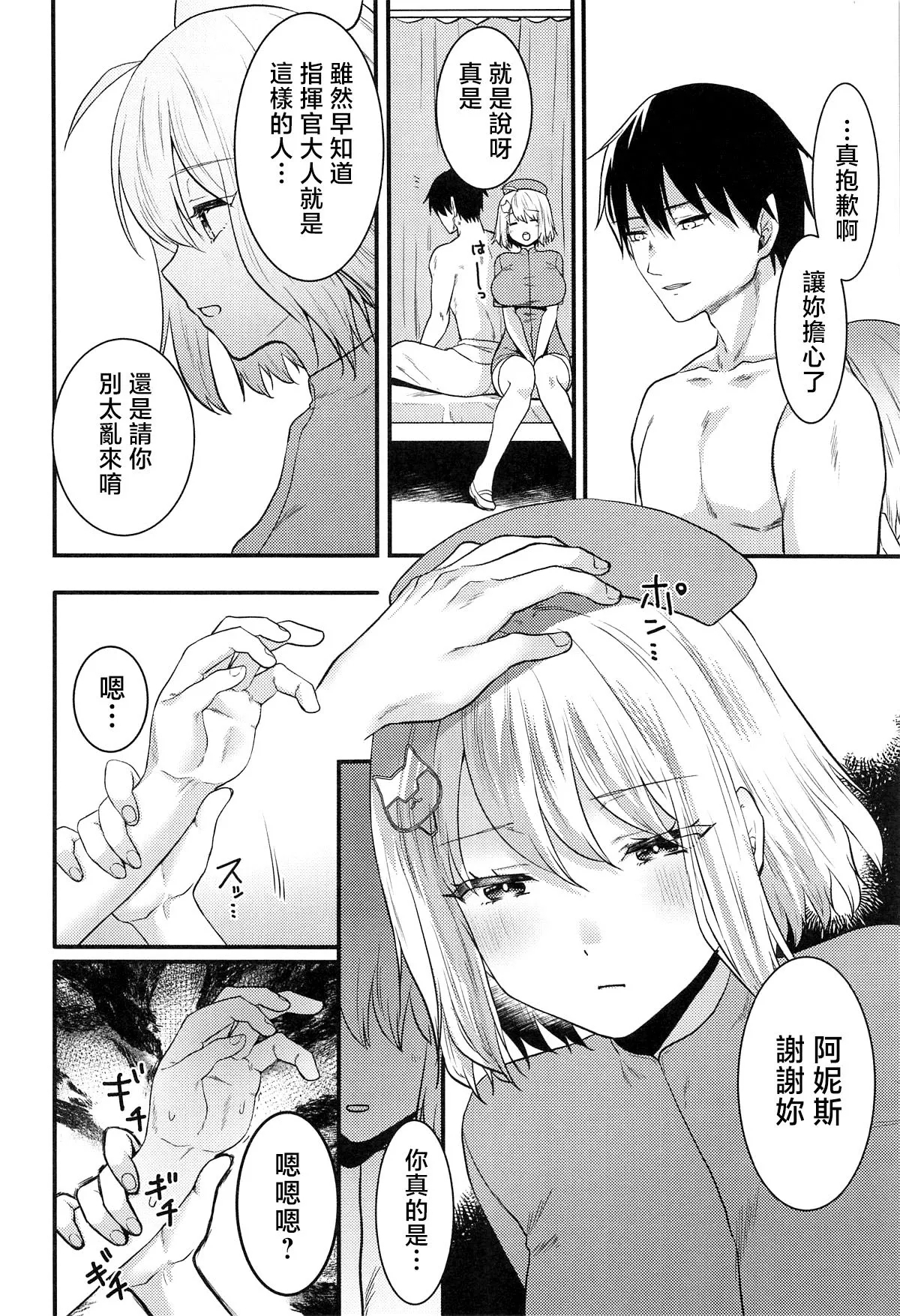 Nurse na Anis ga Ganbaru Hon - Page 5
