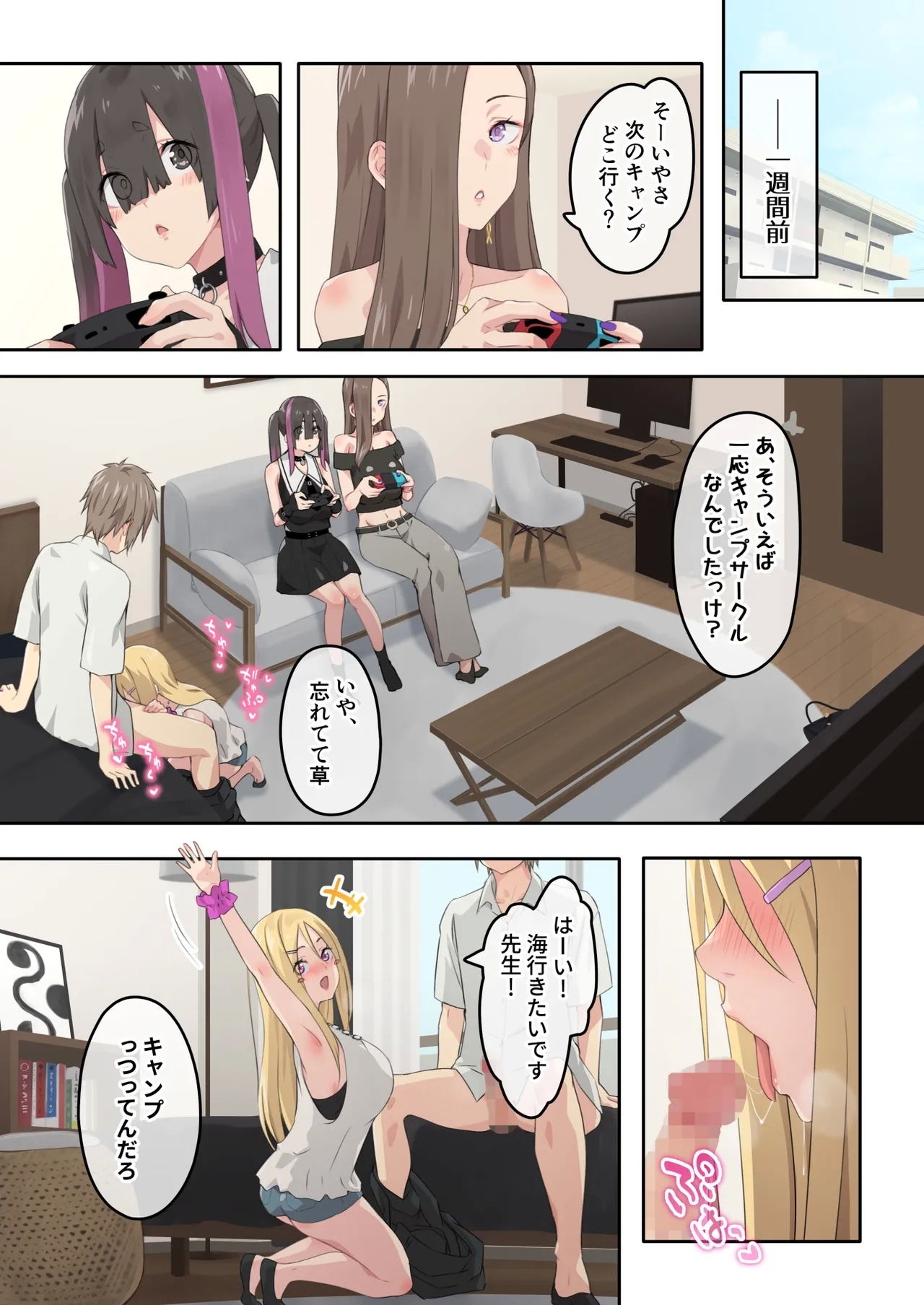 Gal Camp v - Page 6