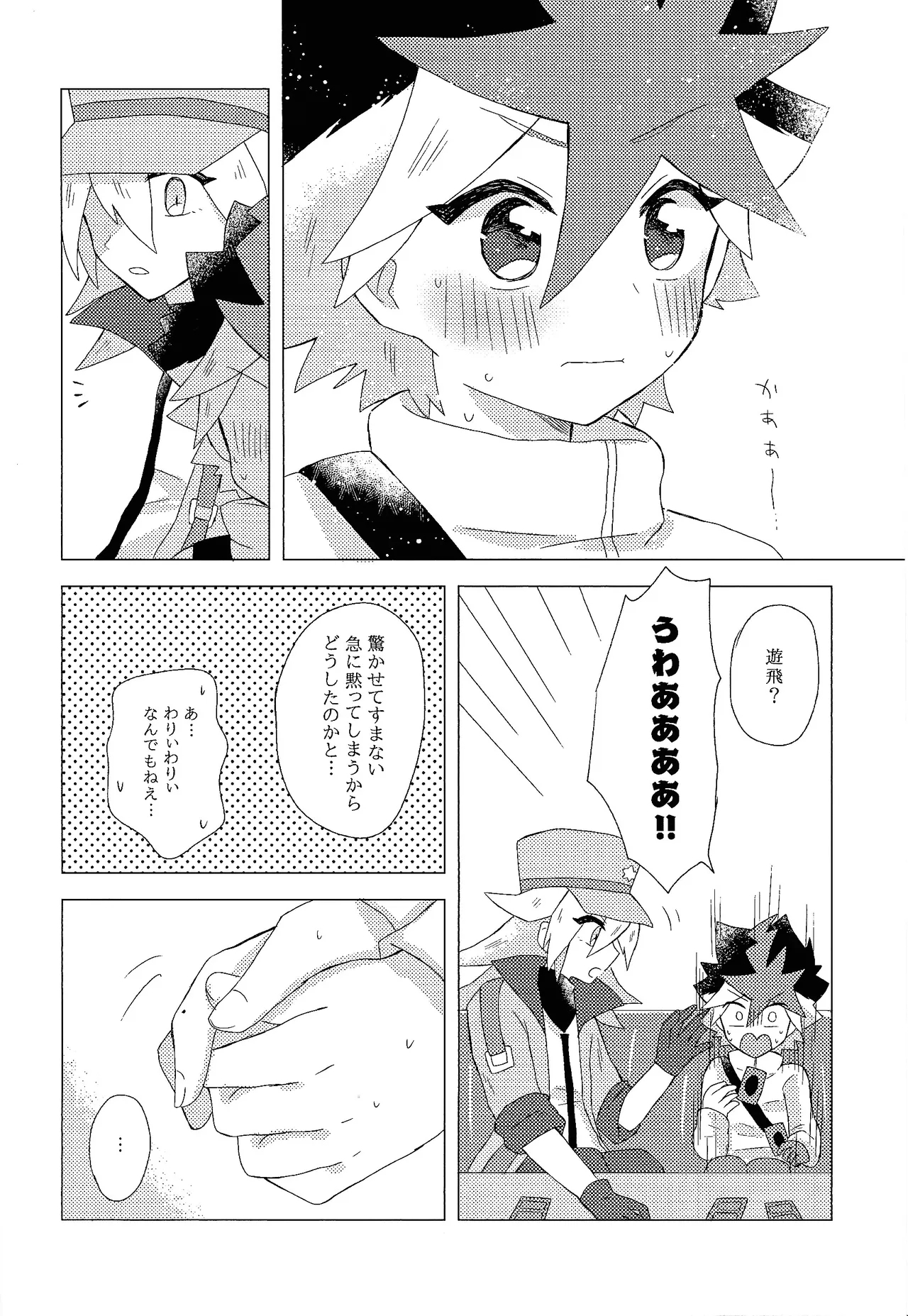 Dare ni mo naisho - Page 5