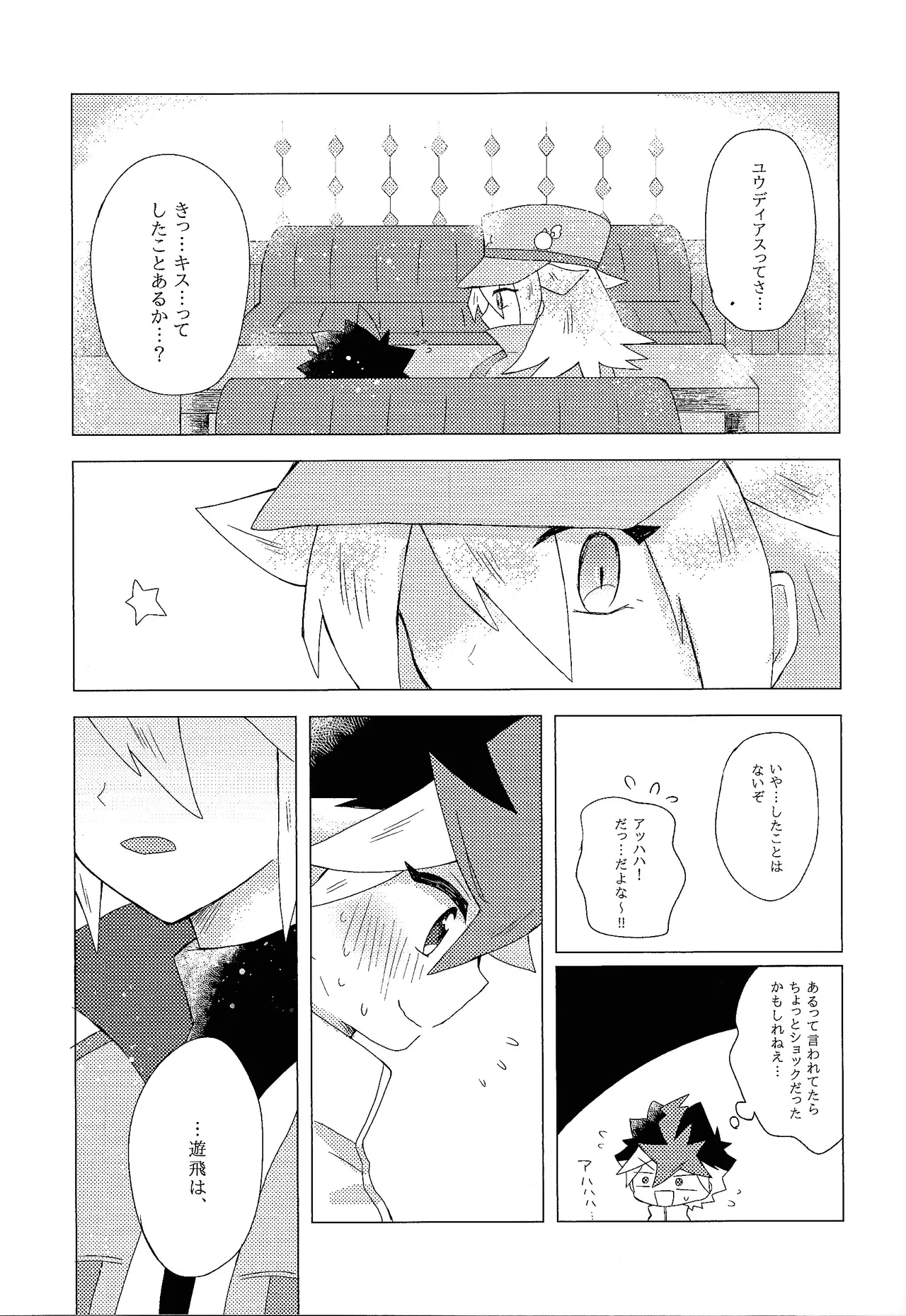 Dare ni mo naisho - Page 6