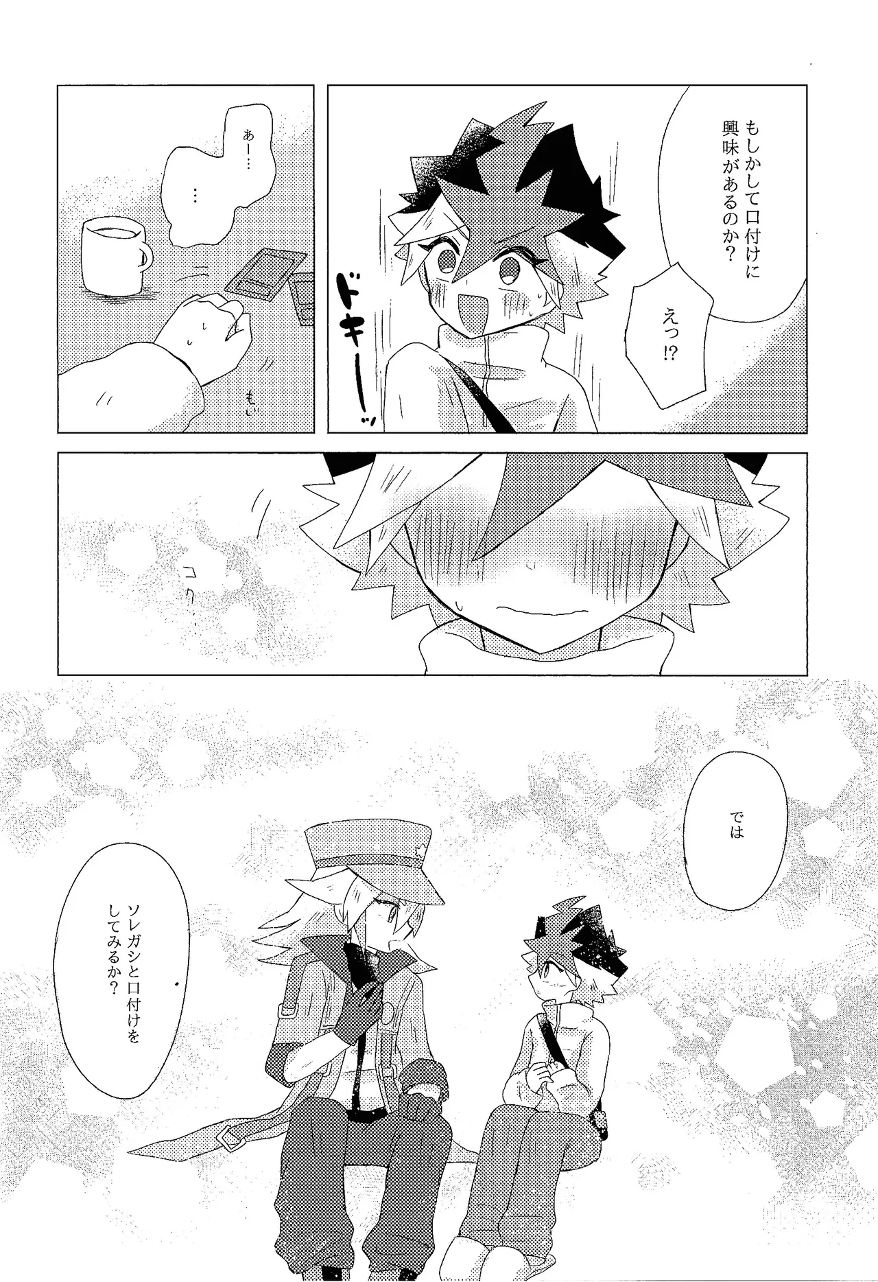 Dare ni mo naisho - Page 7