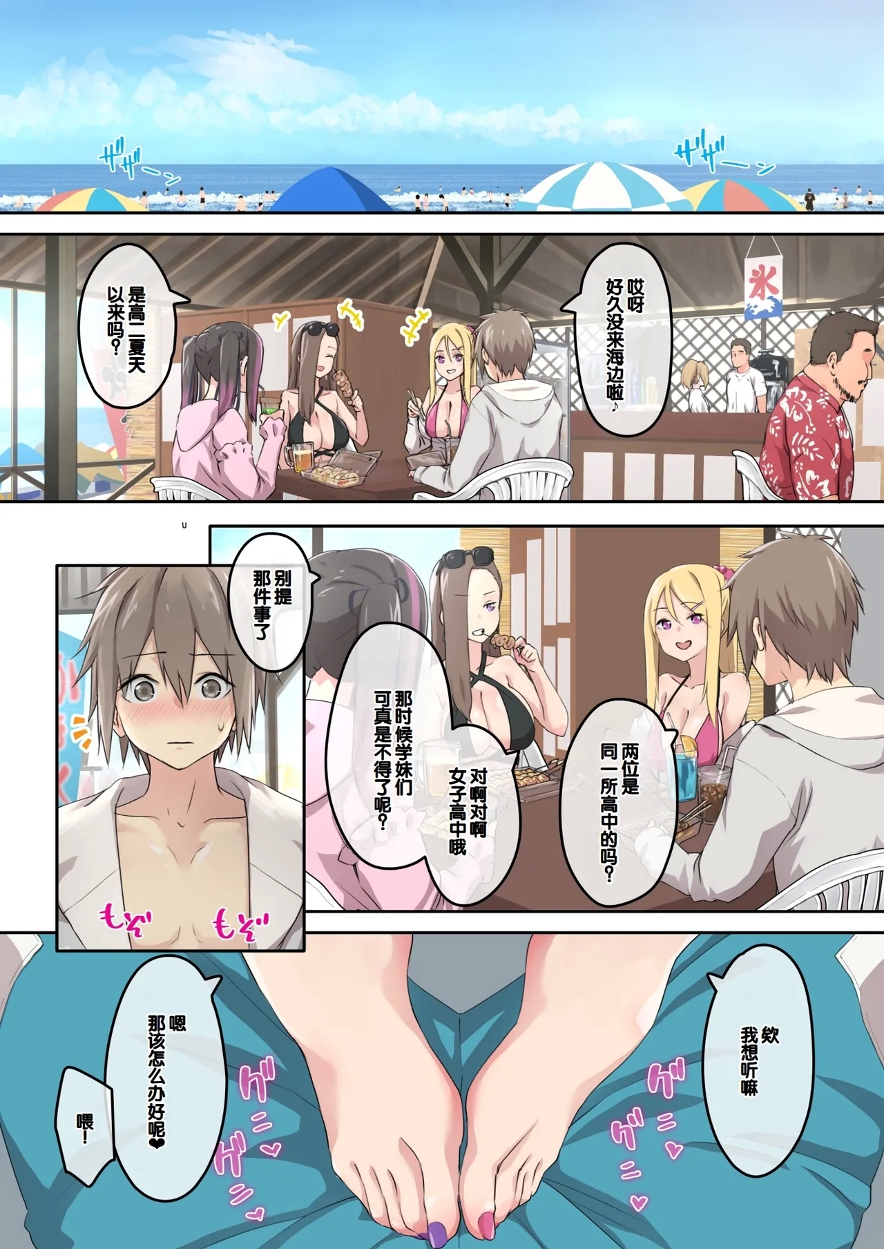 Gal Camp v - Page 15