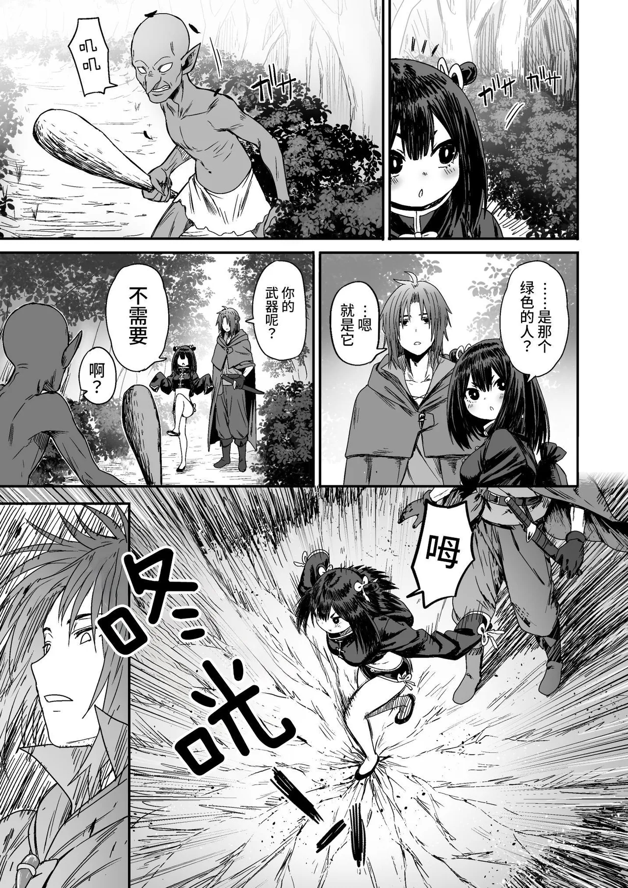 Kawaii Kawaii Kawaii | 可爱 可爱 很可爱 - Page 10