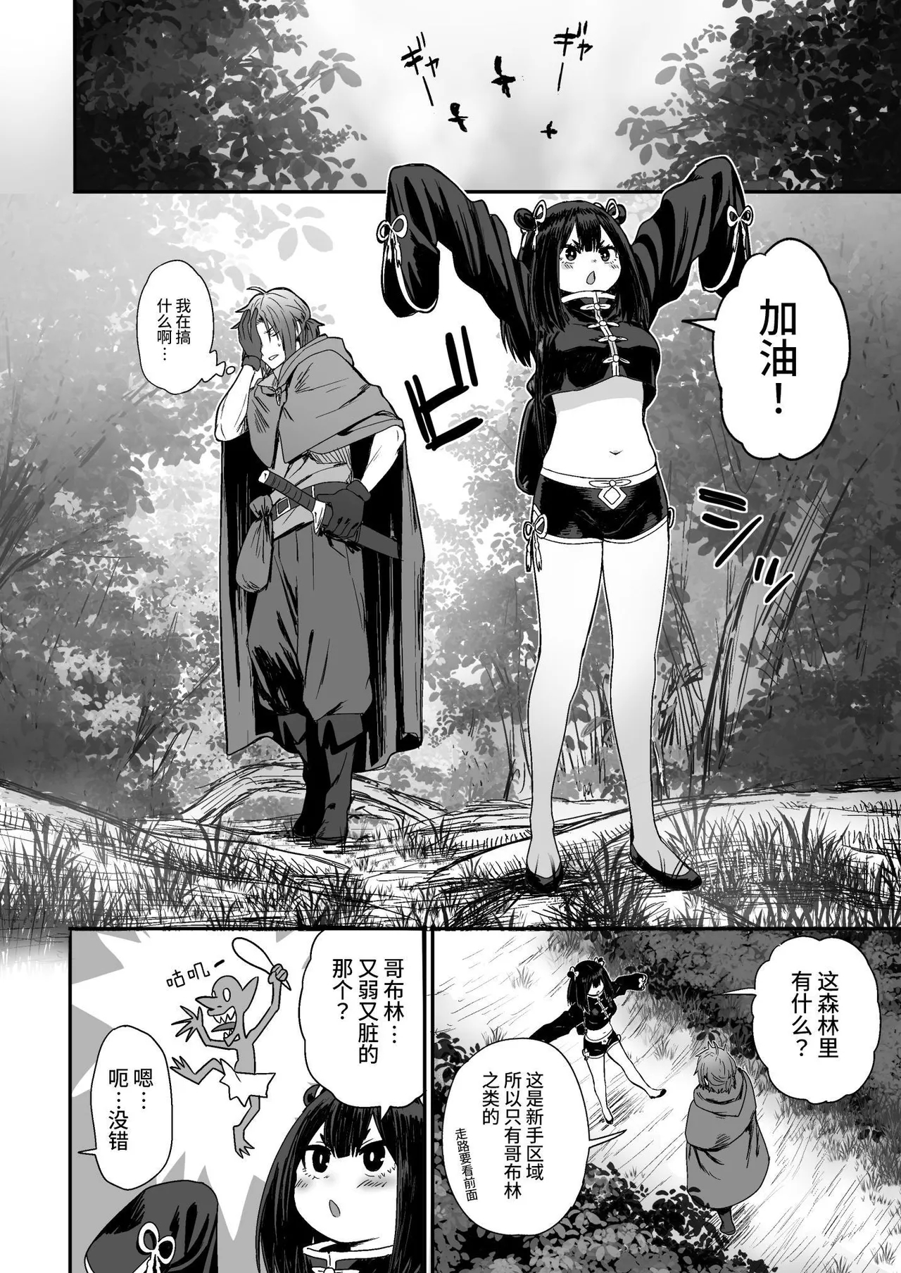 Kawaii Kawaii Kawaii | 可爱 可爱 很可爱 - Page 9