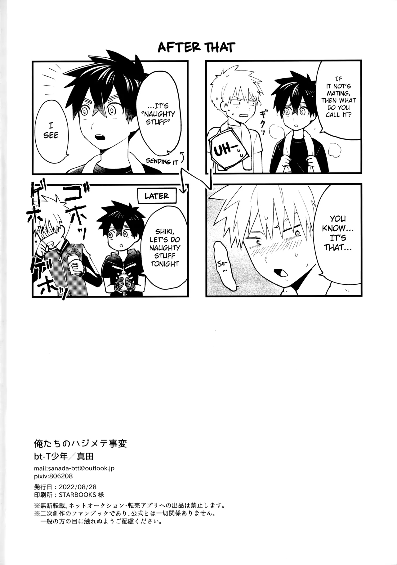 Ore-tachi no Hajimete Jihen - Page 51