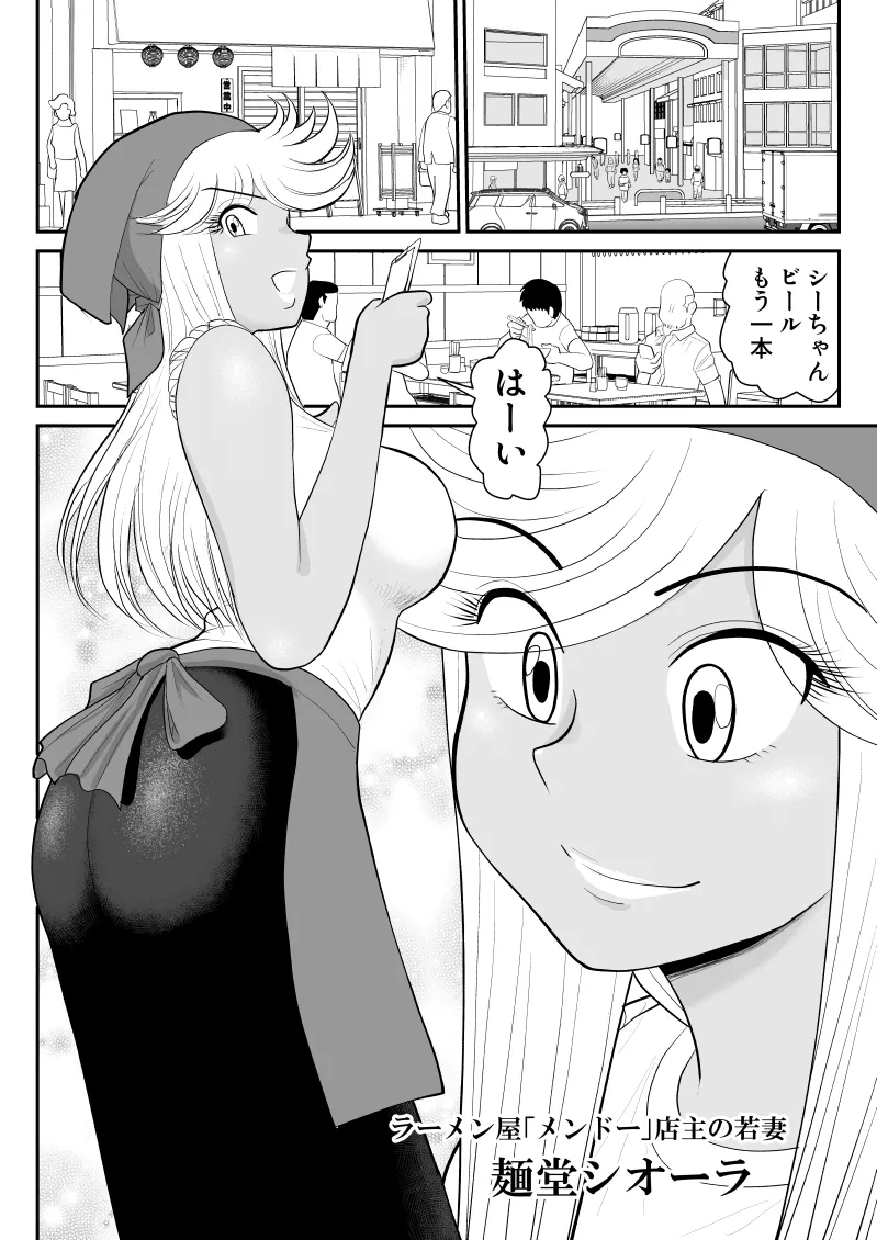 Neto Ramensan - Page 5