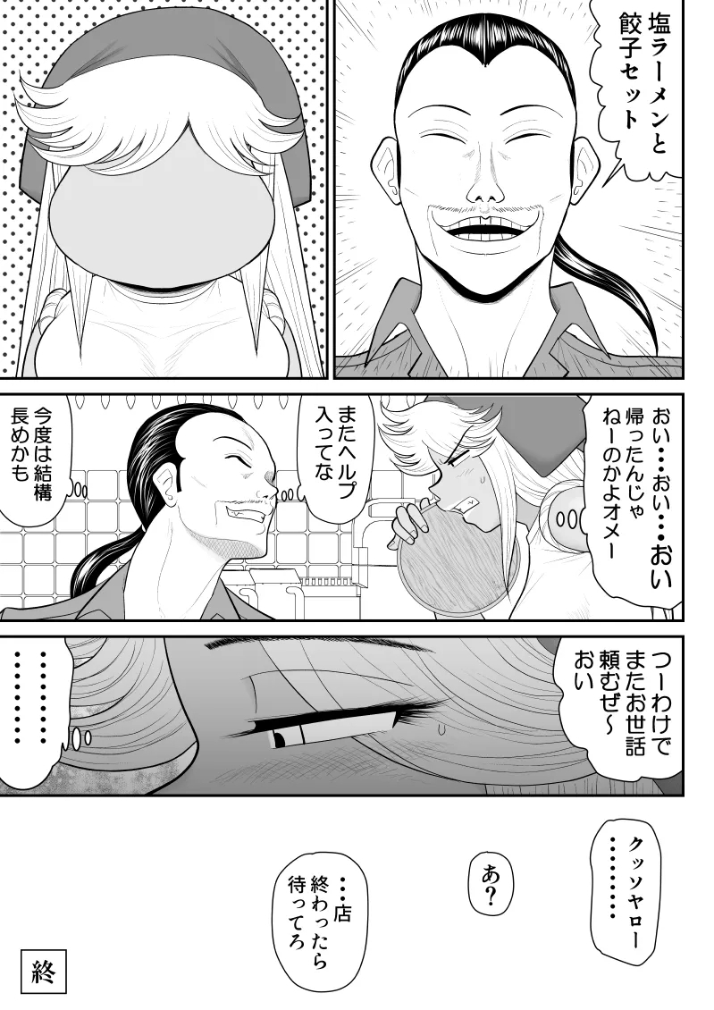 Neto Ramensan - Page 68