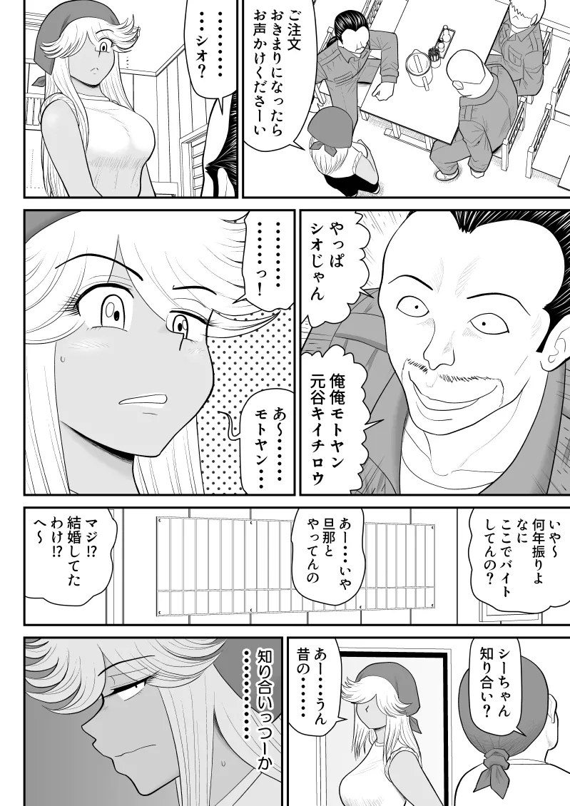 Neto Ramensan - Page 7