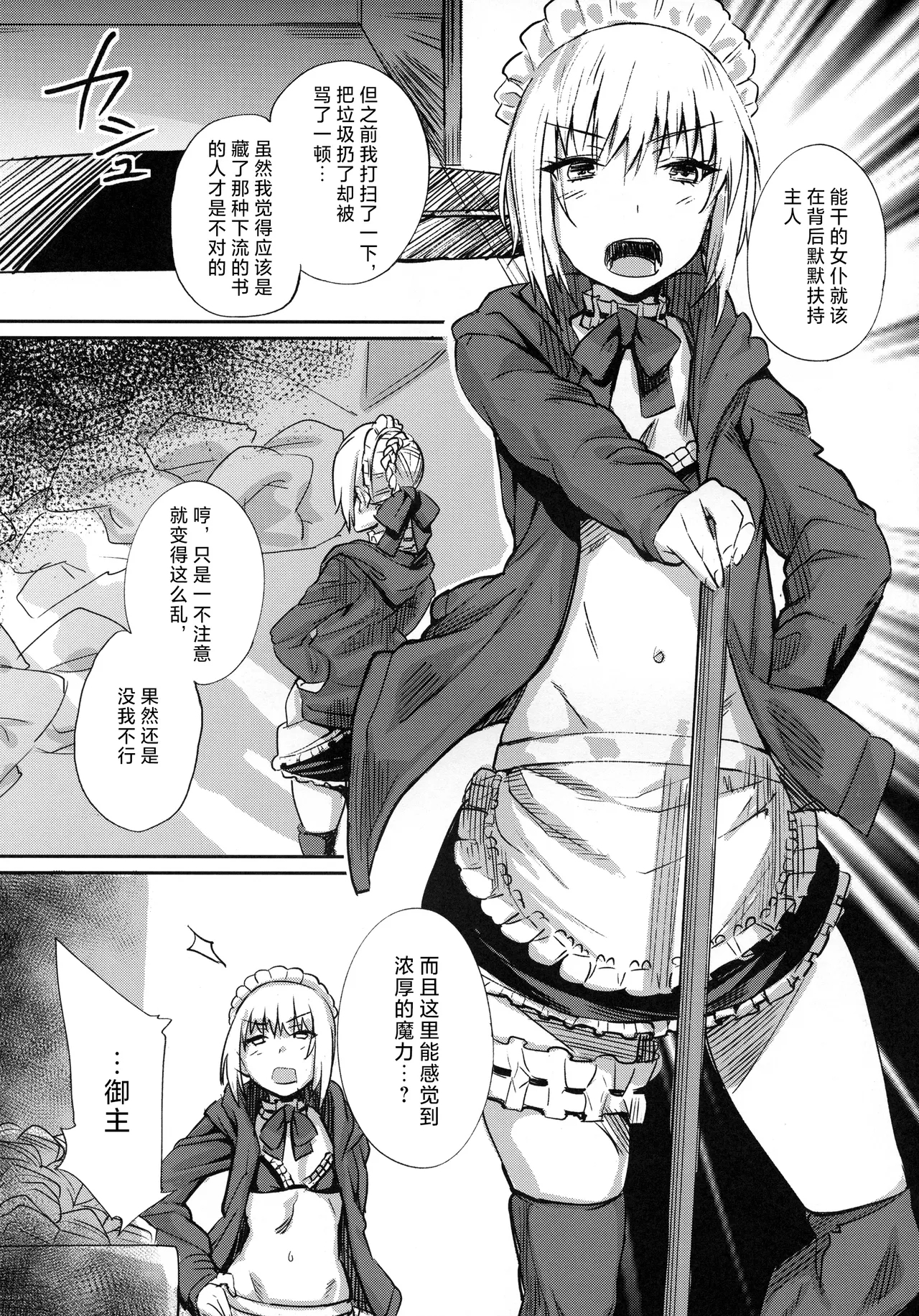 Goshujin-sama no Shitsukekata - Page 3