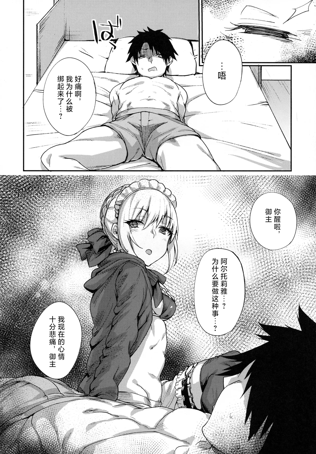 Goshujin-sama no Shitsukekata - Page 5