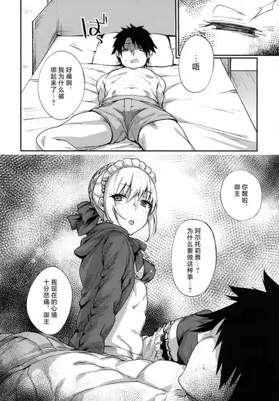 Goshujin-sama no Shitsukekata 5