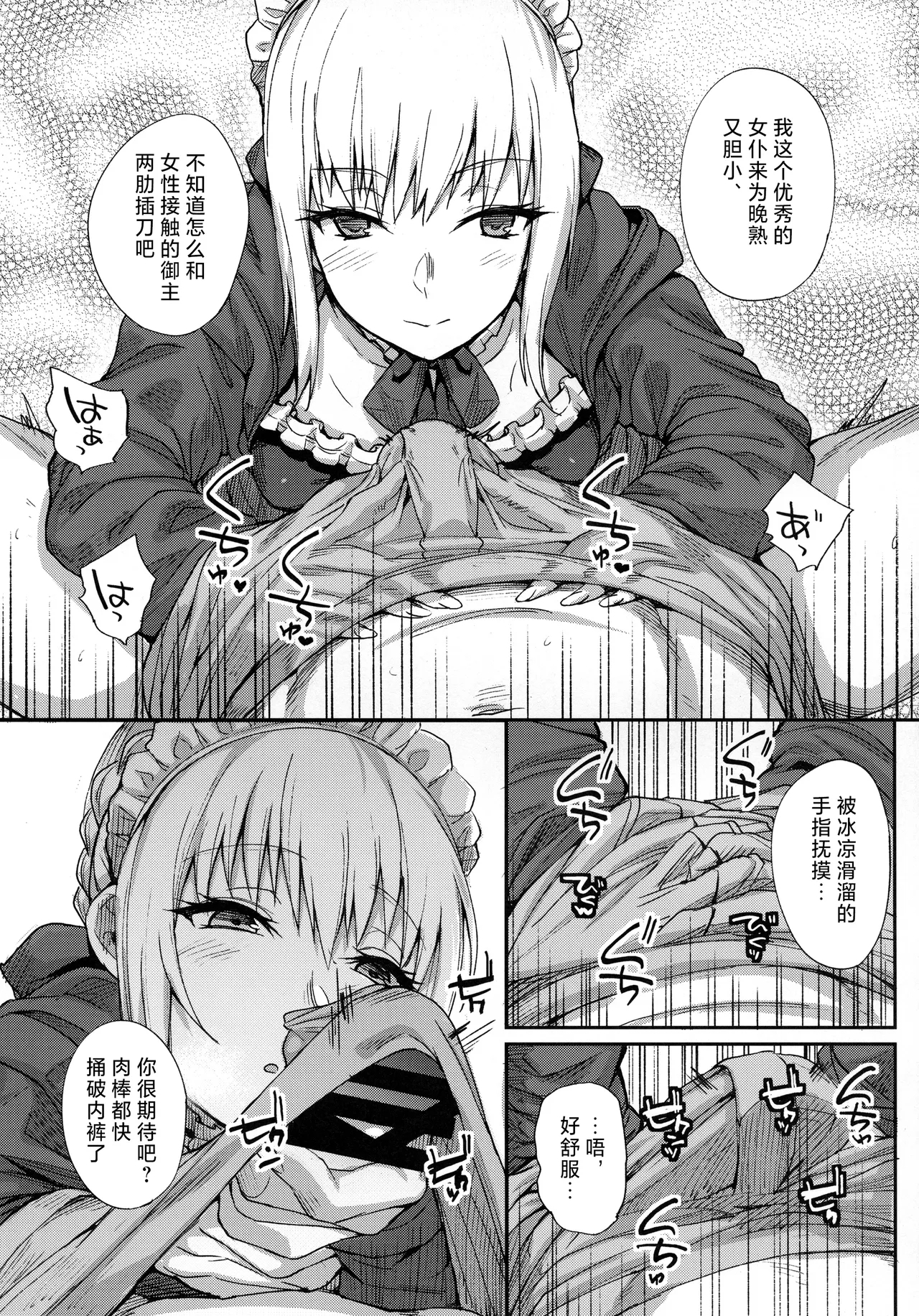 Goshujin-sama no Shitsukekata - Page 7