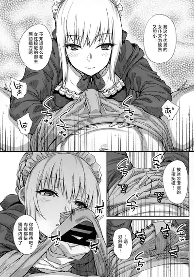 Goshujin-sama no Shitsukekata 7