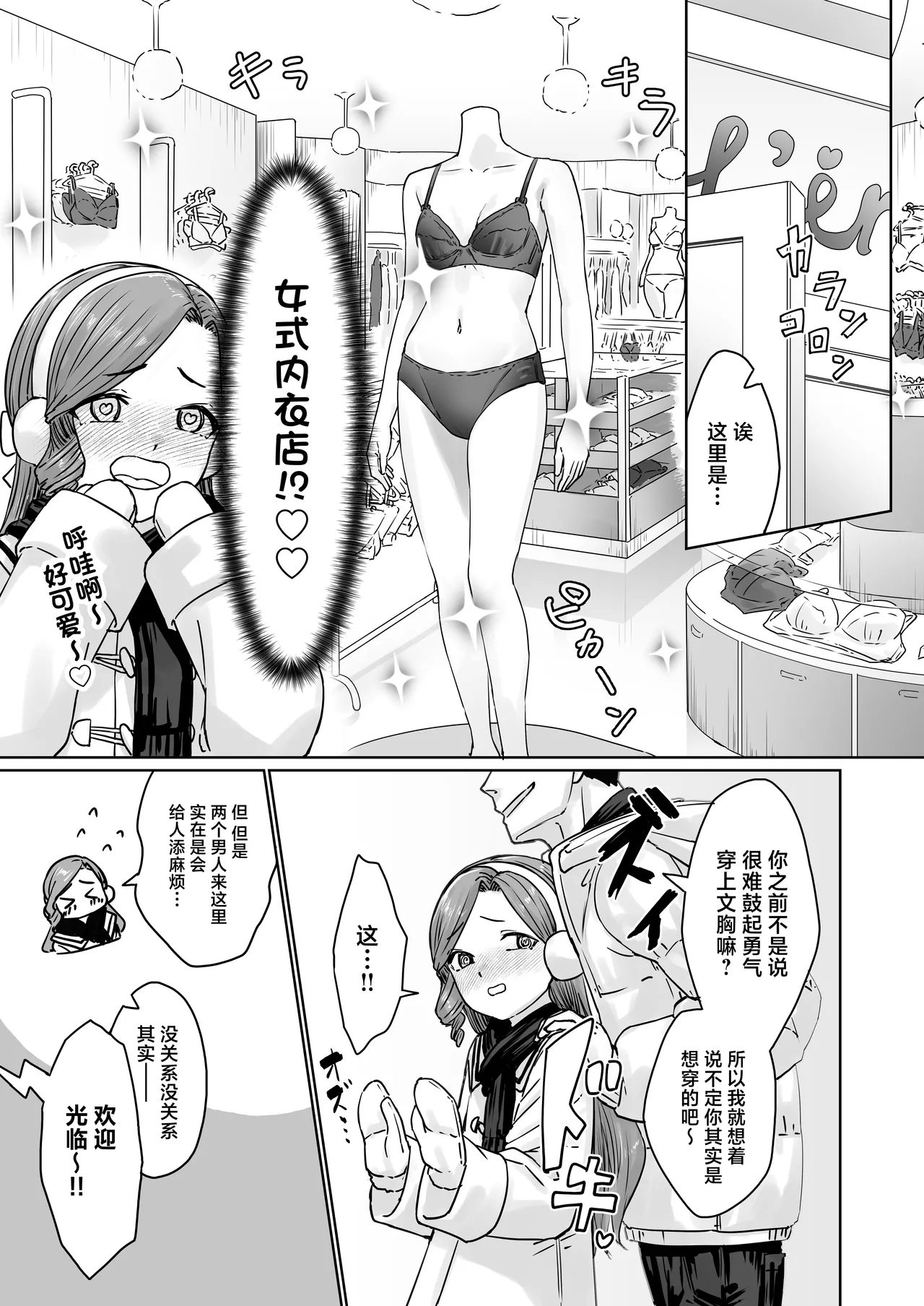 Hentai Otokonoko no Dokidoki Lingerie Shopping - Page 16