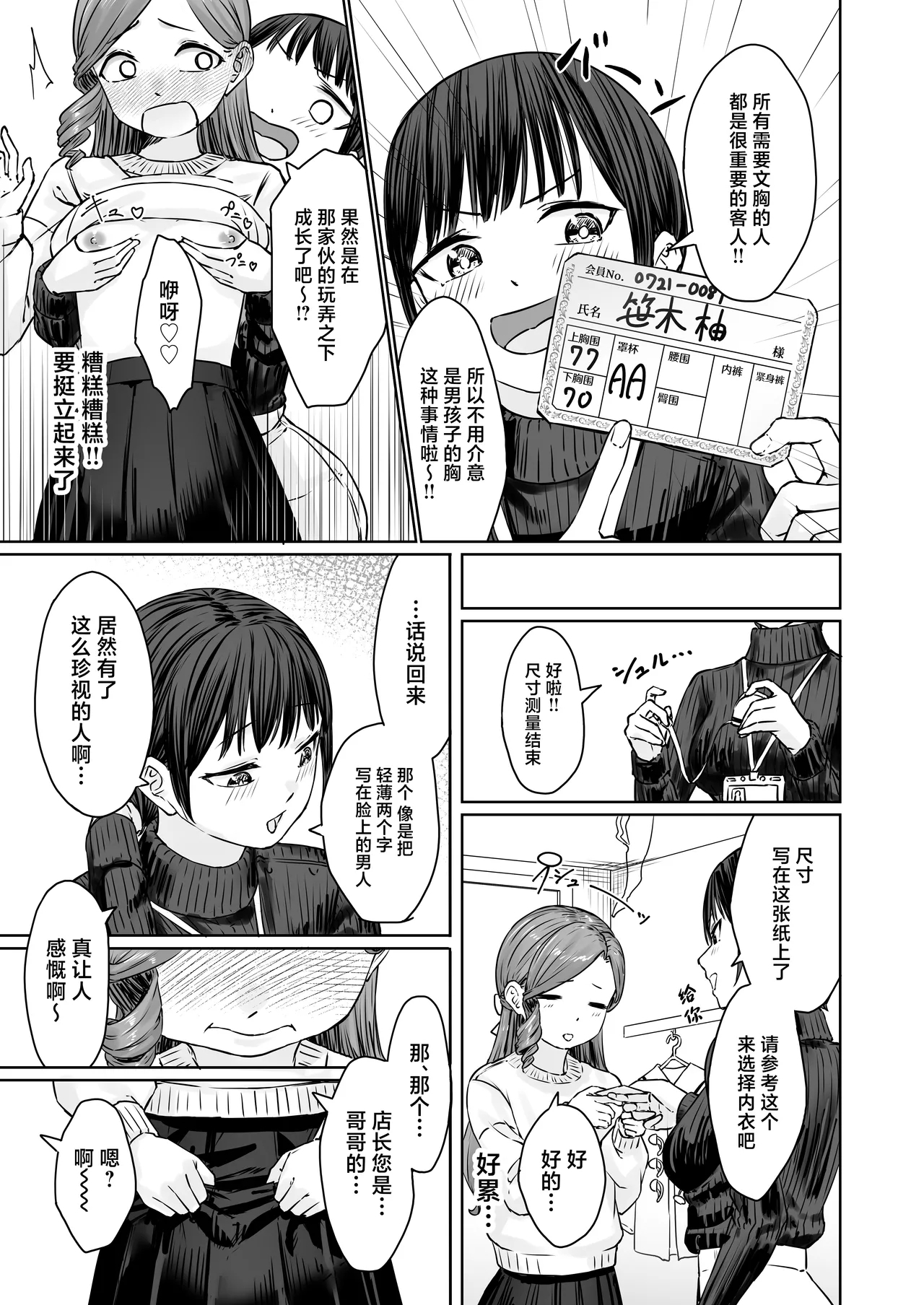 Hentai Otokonoko no Dokidoki Lingerie Shopping - Page 20