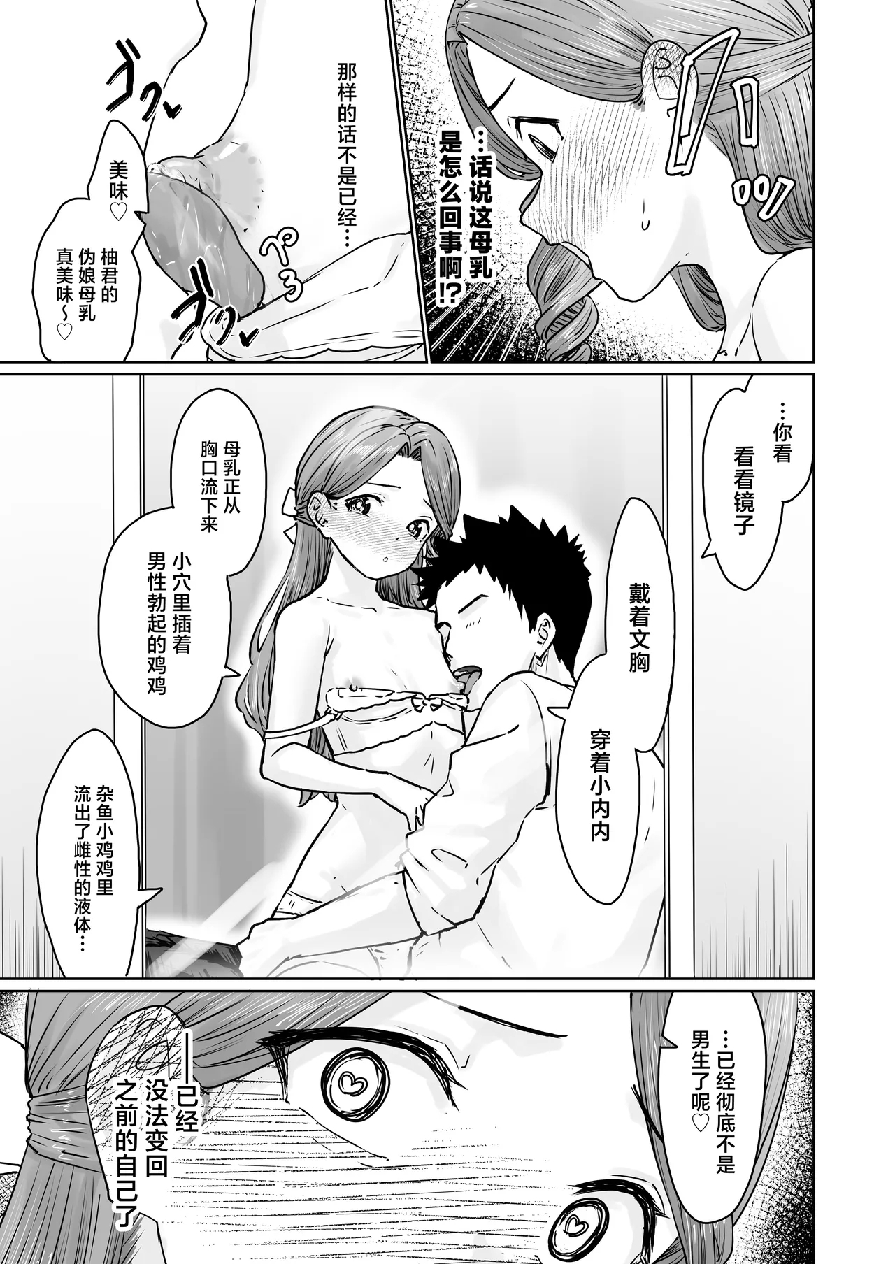 Hentai Otokonoko no Dokidoki Lingerie Shopping - Page 38