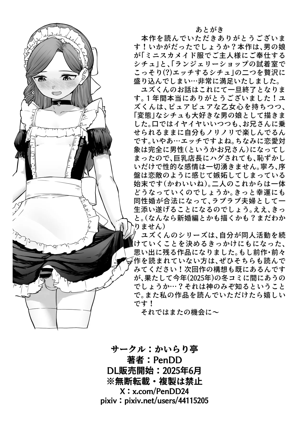 Hentai Otokonoko no Dokidoki Lingerie Shopping - Page 45