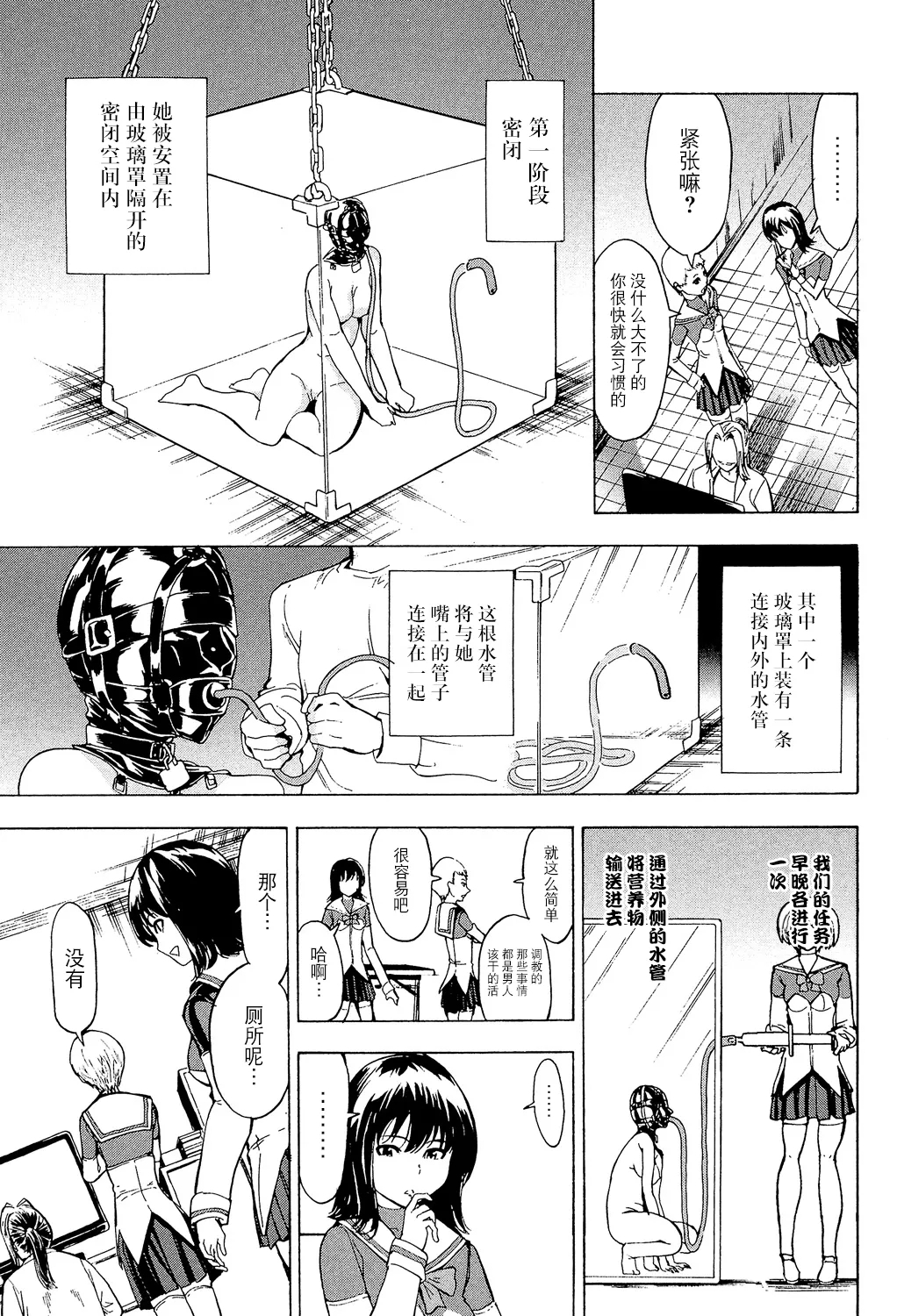 Hikoukai Benjo In no Maku) - Page 27