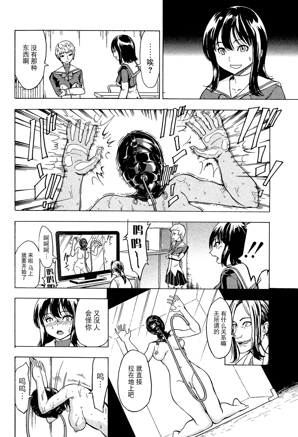 Hikoukai Benjo In no Maku) - Page 28